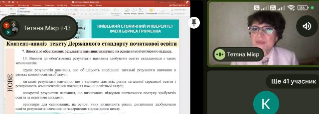 Контент-аналіз тексту нового Державного стандарту початкової освіти